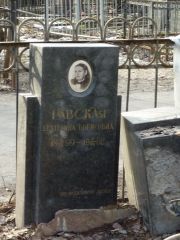 Равская Екатерина Борисовна, Москва, Востряковское кладбище